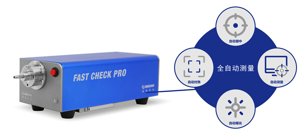 FastCheck-Pro全自動測量.jpg