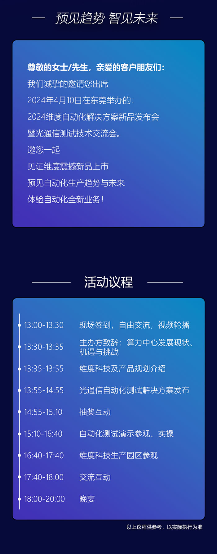 活動議程.jpg