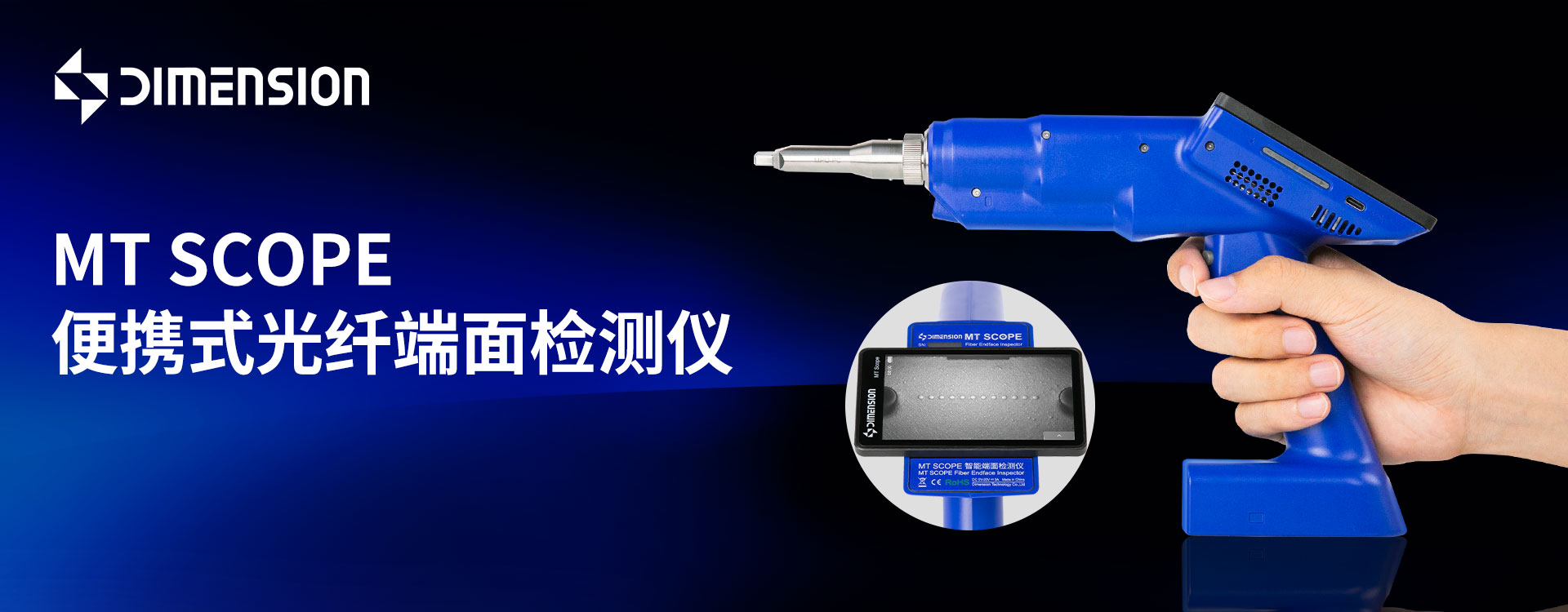 MT Scope 便攜式光纖端面檢測儀